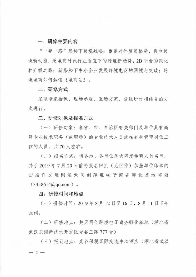 湖北自贸区跨境电子商务生态模式与“一带一路”战略的融合高级研修班2.jpg