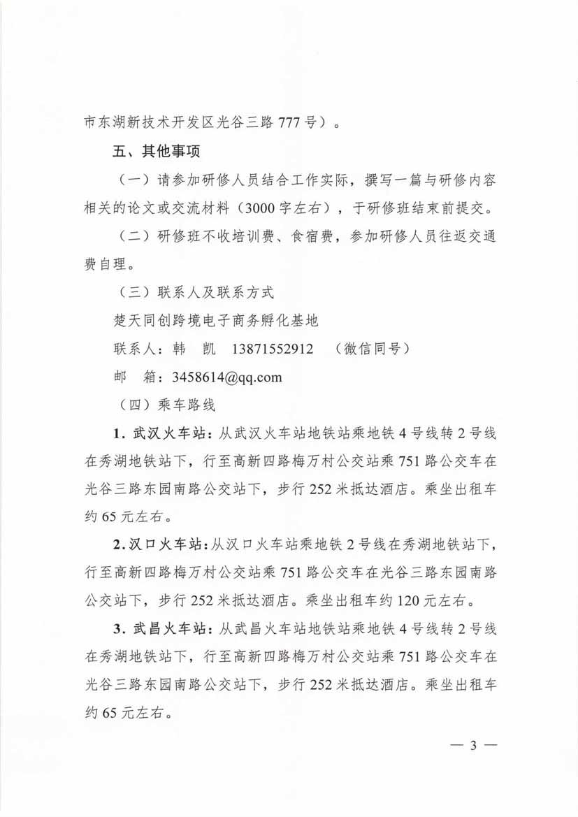 湖北自贸区跨境电子商务生态模式与“一带一路”战略的融合高级研修班3.jpg