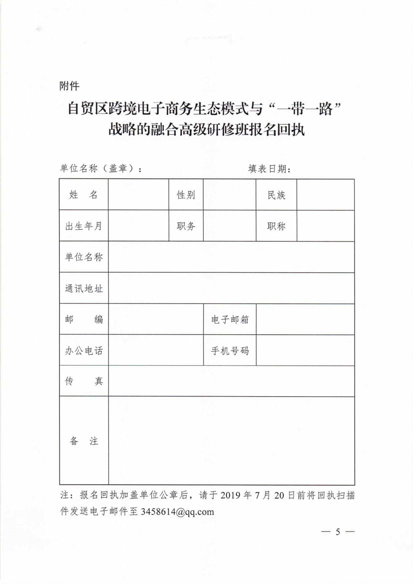 湖北自贸区跨境电子商务生态模式与“一带一路”战略的融合高级研修班5.jpg