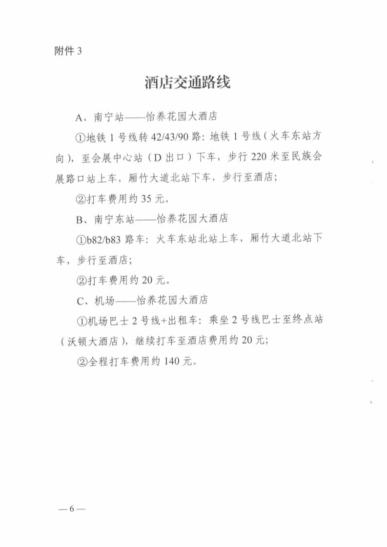 关于举办新发再发传染病防治技术高研班的函 6.jpg