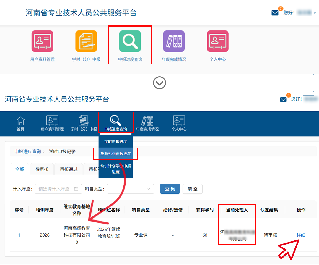 施教机构申报进度查询.png 施教机构申报进度查询.png